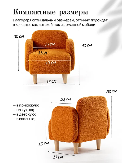 RAKIZA Детское кресло мягкая Букле (Ш46-Г37-В48см), оранжевый, фото 6