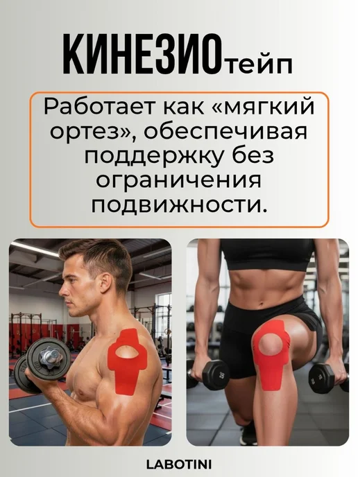 LABOTINI Кинезиологический тейп на колено, красный, фото 2