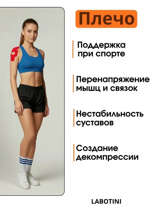 LABOTINI Кинезиологический тейп на колено, красный, фото 3
