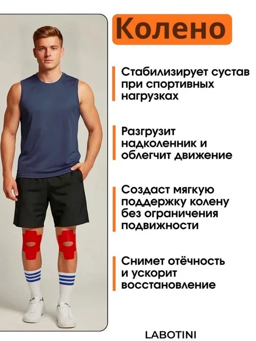 LABOTINI Кинезиологический тейп на колено, красный, фото 4