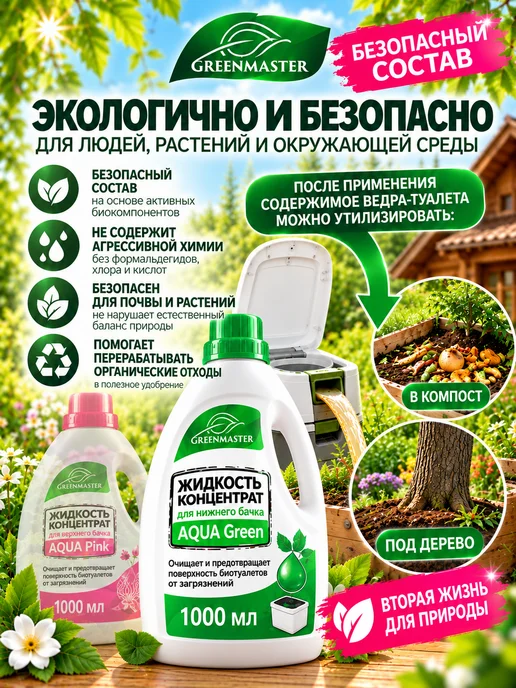 Концентрат для верхнего и нижнего бачка биотуалета, 2x0.95л, зеленый, фото 3