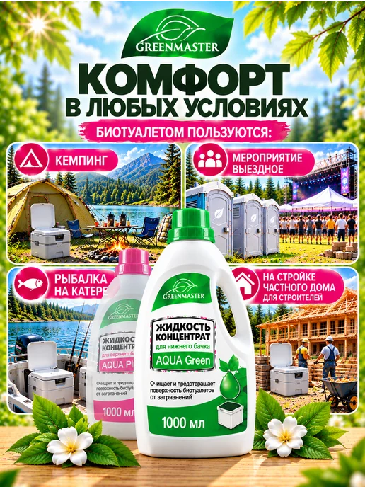Концентрат для верхнего и нижнего бачка биотуалета, 2x0.95л, зеленый, фото 4