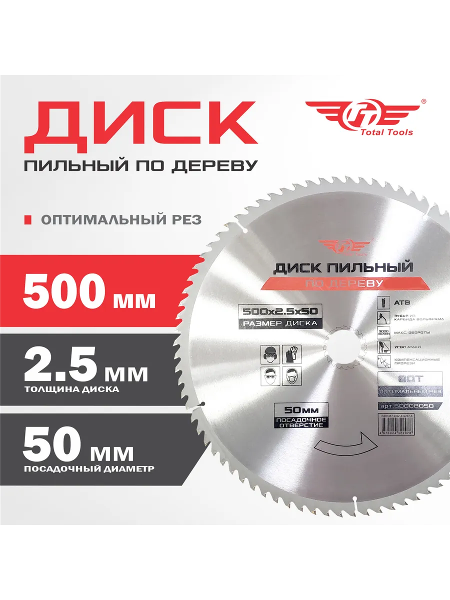 Диск пильный 500*50(80Т)