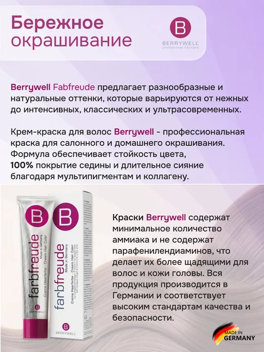 Berrywell Крем-краска для волос тон 5-0 Светлый коричневый натуральный, коричневый, фото 2