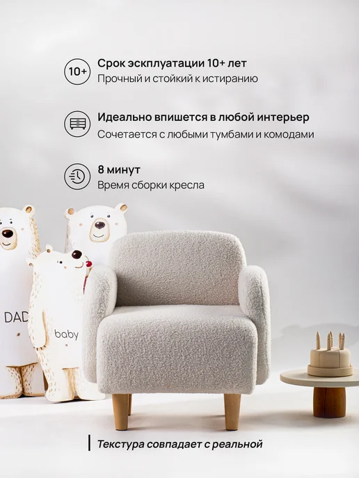 RAKIZA Детское кресло мягкая Букле (Ш46-Г37-В48см), вариант, фото 2