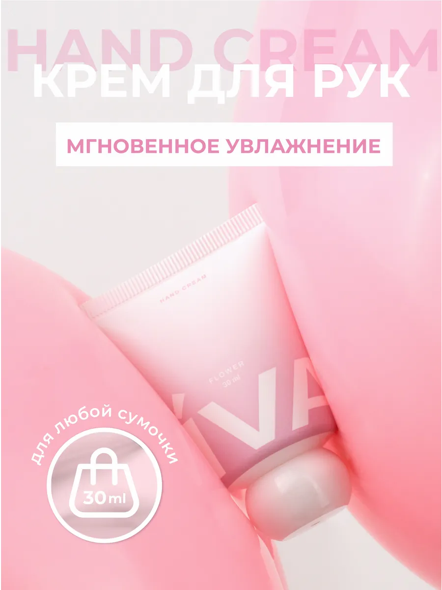 Крем для рук IVA nails FLOWER, мини, увлажняющий