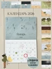 Настенный календарь 2026 30х44 см BE SMART 468484904 купить за 351 ₽ в интернет‑магазине Wildberries