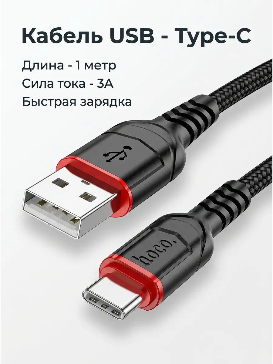 Кабель USB - Type-C для быстрой зарядки iPhone, Android, 1м