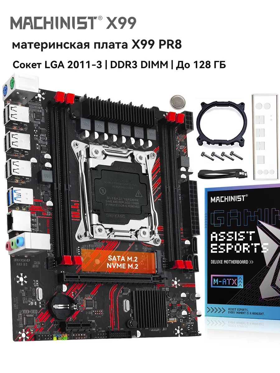 материнская плата x99 PR8 оперативная память ddr3 LGA 2011-3