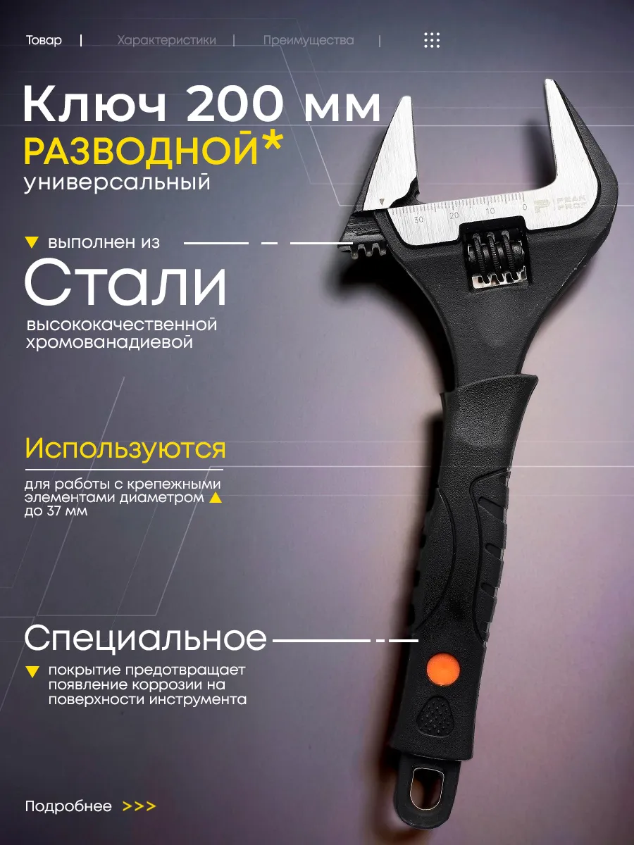 Ключ разводной сантехнический 200мм с тонкими губами.