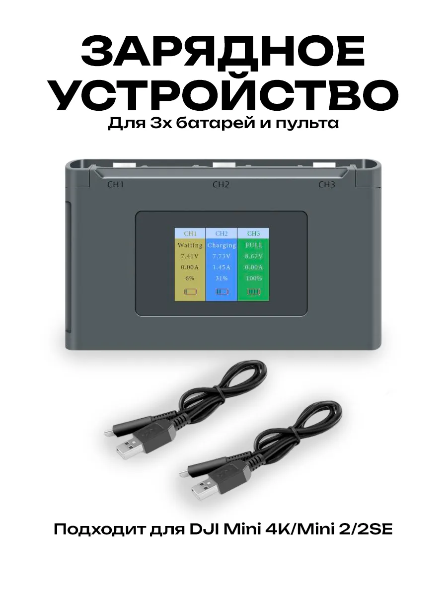 Dji Хаб для 3х батарей и пульта дрона Mini 4K Mini 2 SE