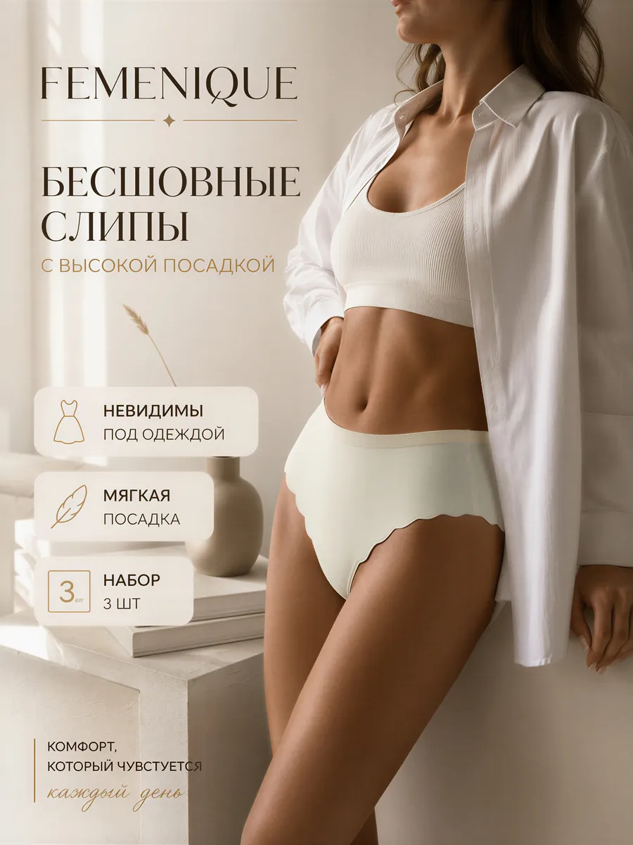 Трусы бесшовные с высокой посадкой слипы набор 3 шт