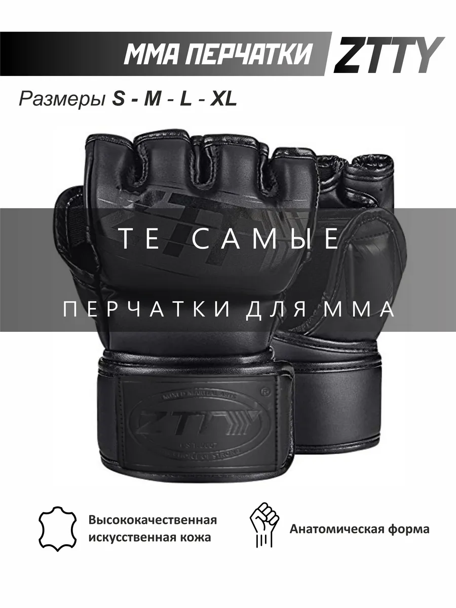 Перчатки ММА без пальцев смешанные единоборства