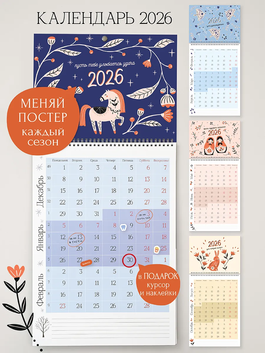 Настенный календарь 2026 квартальный