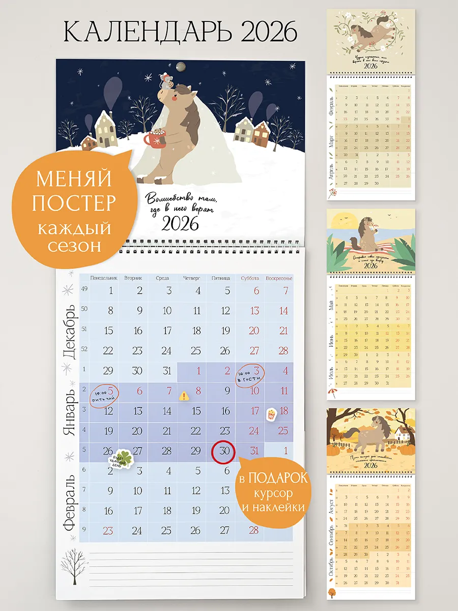 Настенный календарь 2026 квартальный
