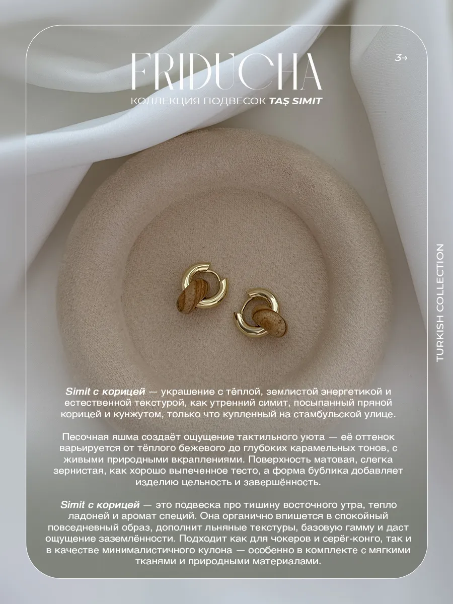 Подвески Simit «Корица», каменные, 2 шт