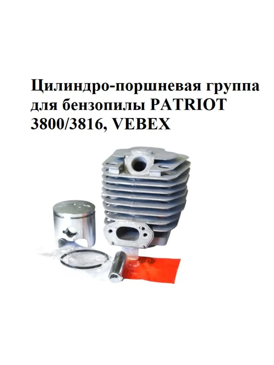 Цилиндро-поршневая группа для бензопилы PATRIOT 3800 3816