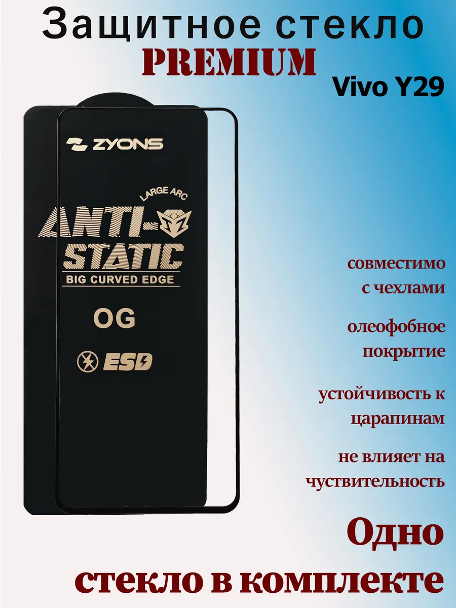 Защитное стекло для VIVO Y29