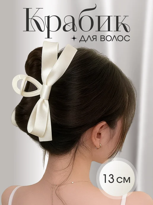Angel_Wings Краб для волос белый, белый