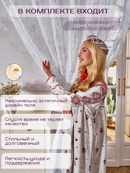 Sunrise - тонкость сила стиль Тюль под лен 200х250 в спальню и гостиную готовая, 200x250, фото 3