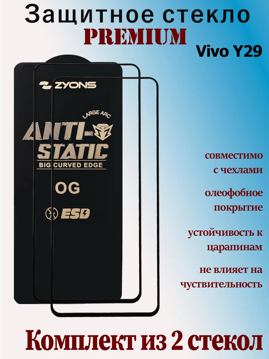 Защитное стекло для VIVO Y29