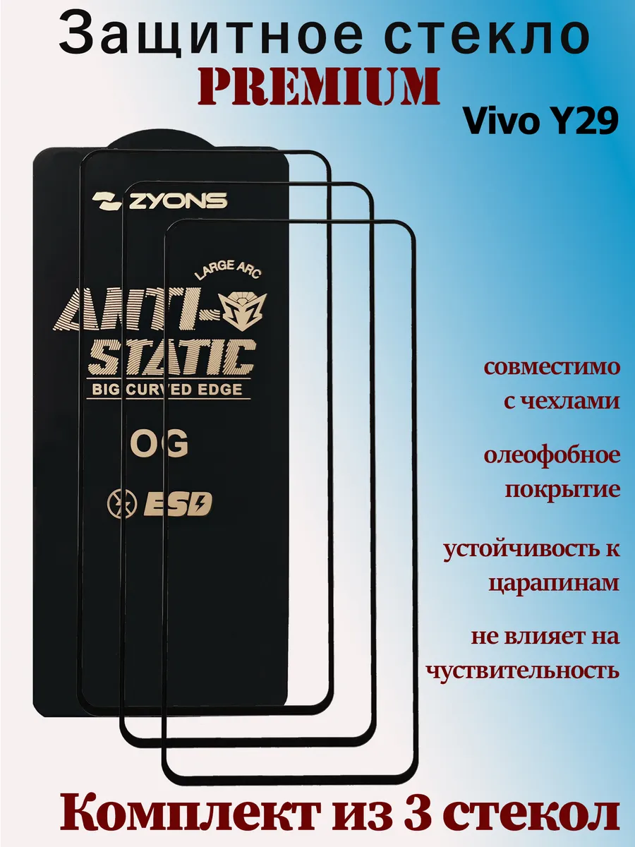Защитное стекло для VIVO Y29