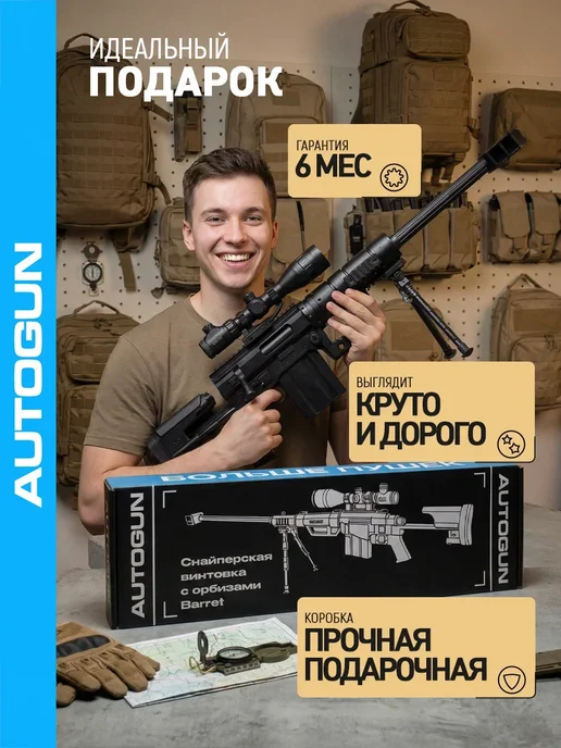 Autogun Снайперская винтовка автомат с орбизами Barret Orbeez, черный, фото 2