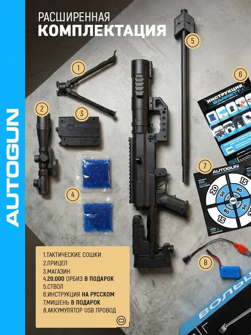 Autogun Снайперская винтовка автомат с орбизами Barret Orbeez, черный, фото 3