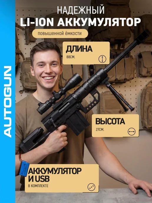 Autogun Снайперская винтовка автомат с орбизами Barret Orbeez, черный, фото 7
