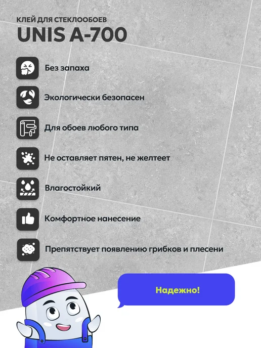 UNIS Клей для стеклообоев A-700 (5кг), 5 кг, фото 2