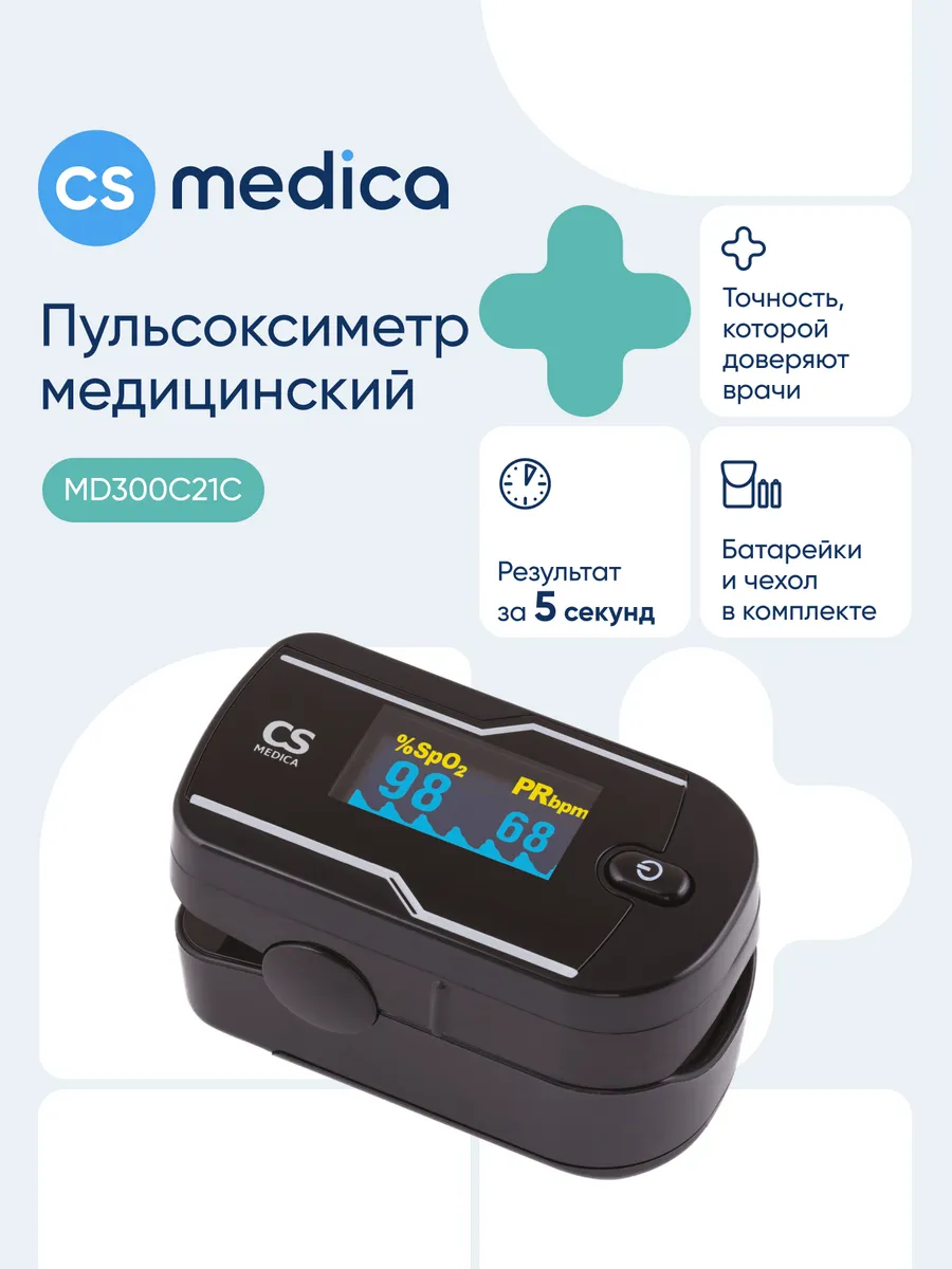 Пульсоксиметр напалечный медицинский MD300C21C