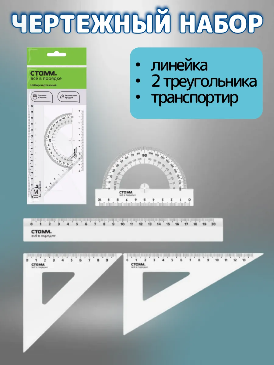 Набор чертежный для школы