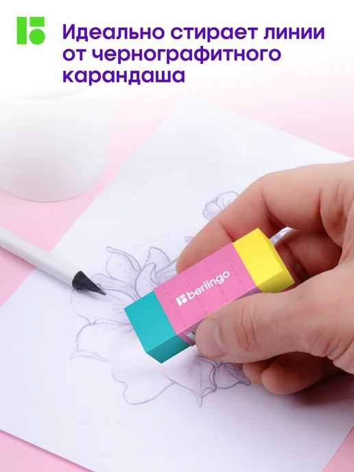 Berlingo Ластик школьный прямоугольный, набор 4 штуки, голубой, фото 2