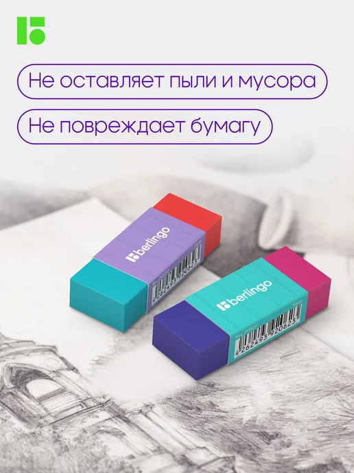 Berlingo Ластик школьный прямоугольный, набор 4 штуки, голубой, фото 3