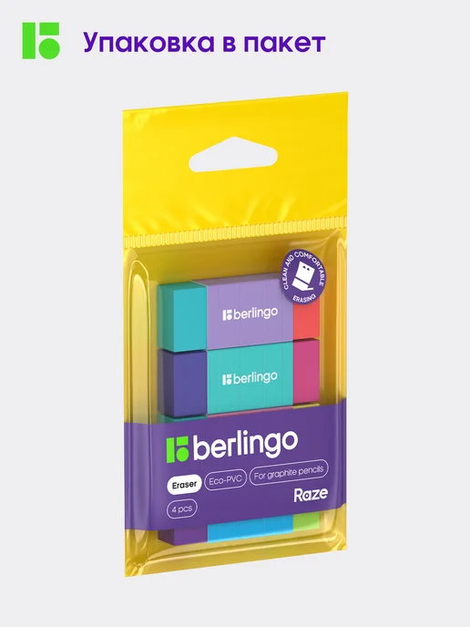 Berlingo Ластик школьный прямоугольный, набор 4 штуки, голубой, фото 8