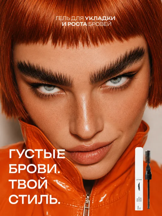 Lefami Гель для укладки и роста бровей, черный
