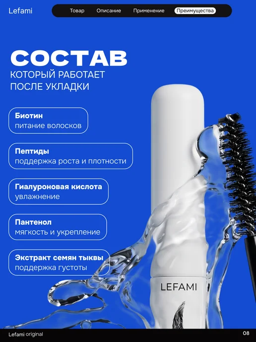 Lefami Гель для укладки и роста бровей, черный, фото 8
