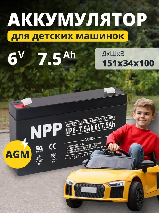 NPP Аккумулятор 6v 7.5Ah для детских машинок, мотоциклов, 6v детских машинок мотоциклов