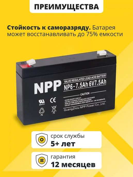 NPP Аккумулятор 6v 7.5Ah для детских машинок, мотоциклов, 6v детских машинок мотоциклов, фото 3