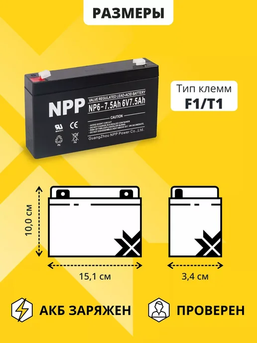 NPP Аккумулятор 6v 7.5Ah для детских машинок, мотоциклов, 6v детских машинок мотоциклов, фото 4