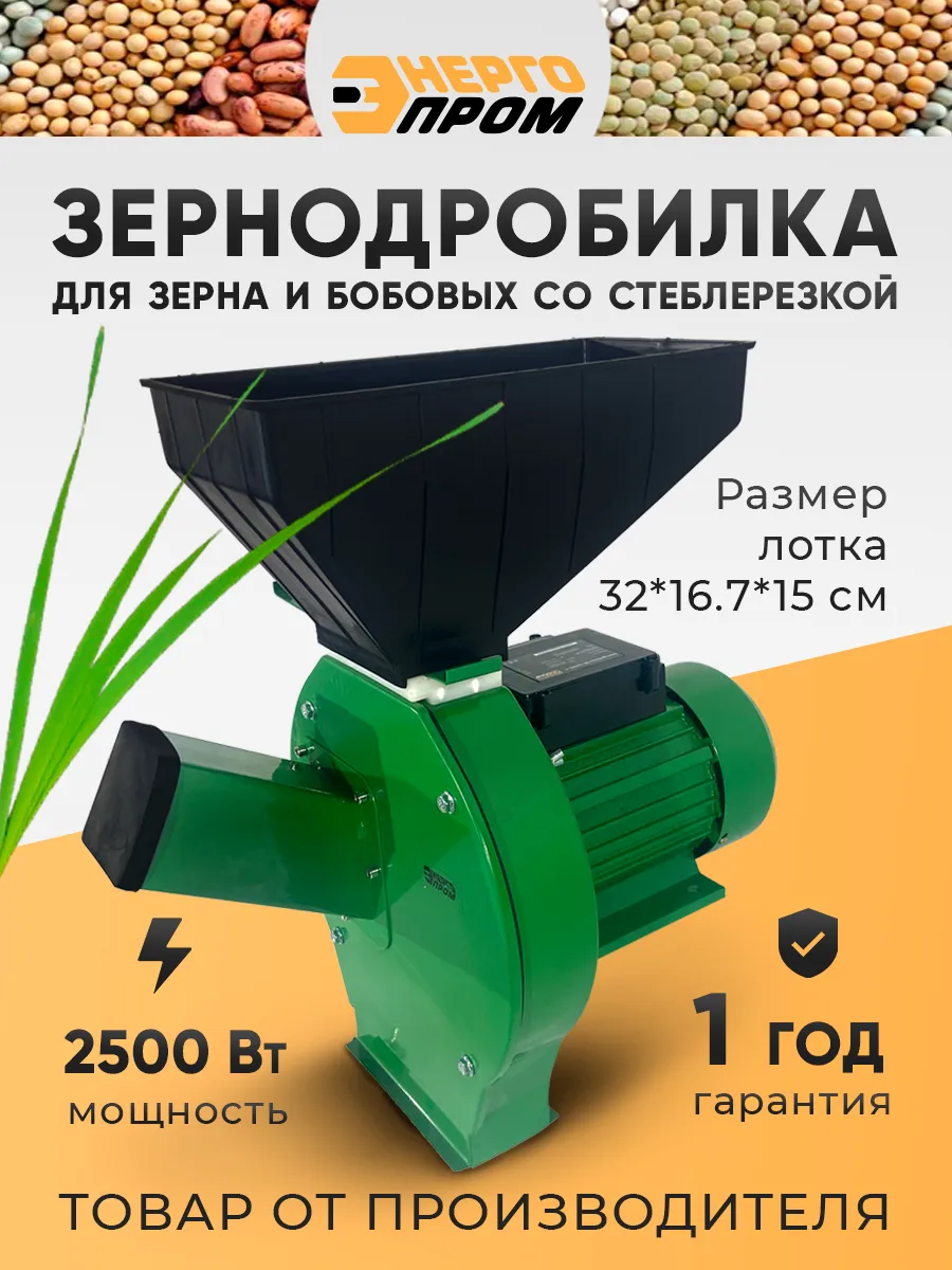 Зернодробилка крупорушка CM2500MSP со стеблерезкой
