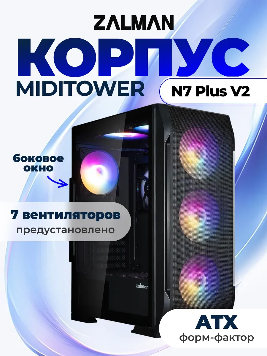 Корпус ATX Miditower N7 Plus V2 Black