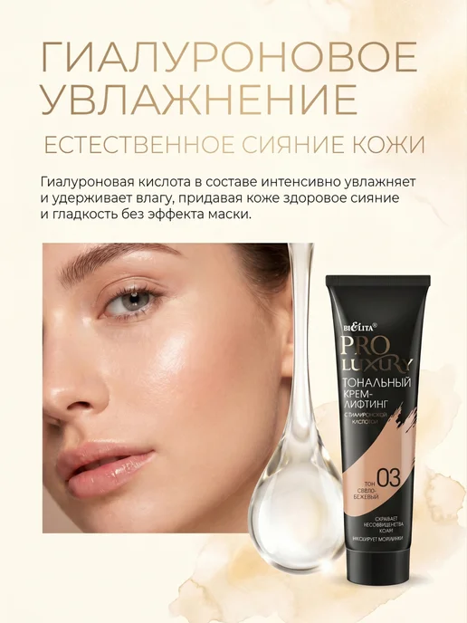 Белита Тональный крем для лица Pro Luxury тон 03, бежевый, фото 2