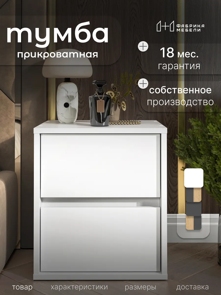 Тумба прикроватная с вкладными фасадами