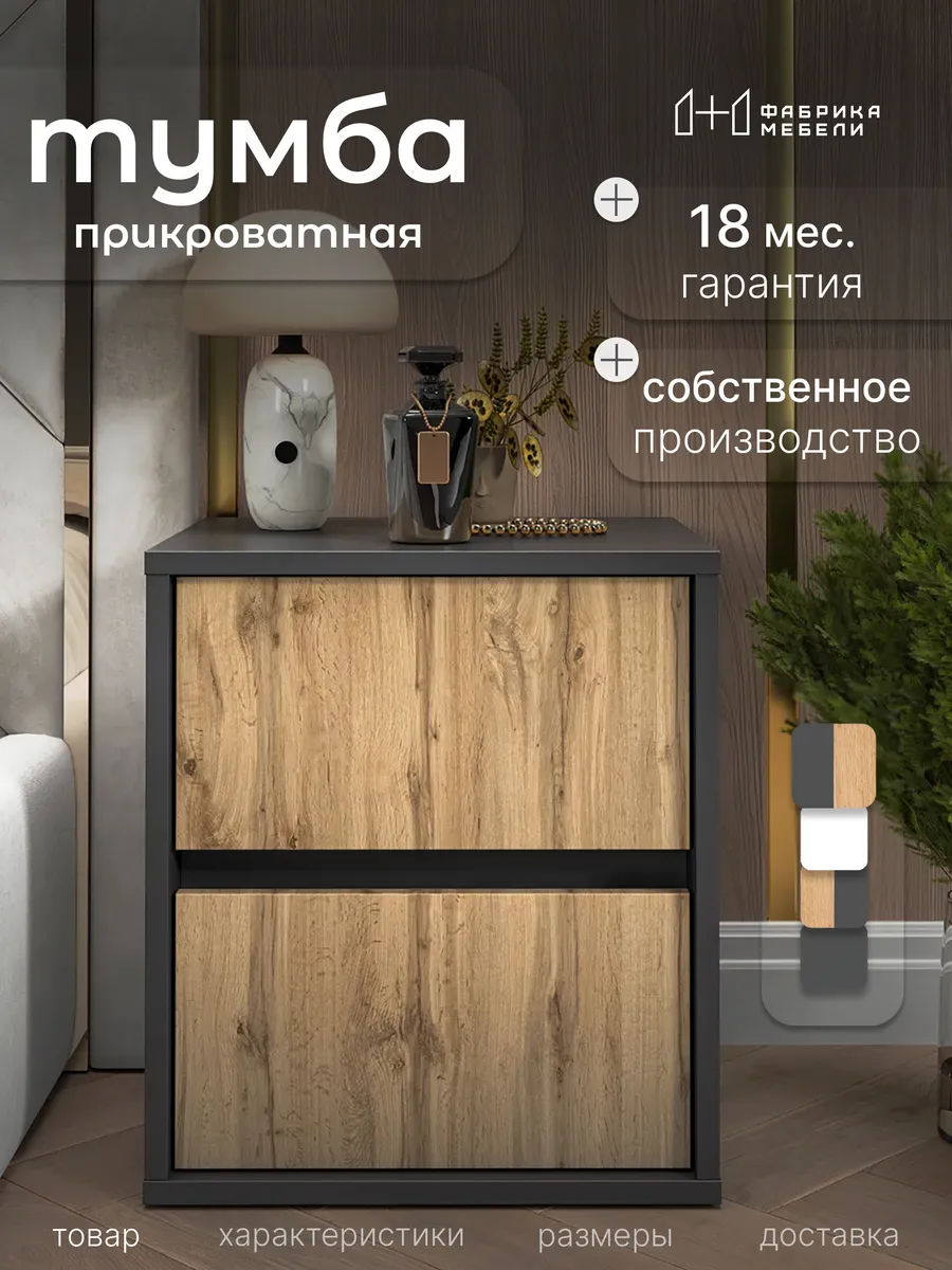 Тумба прикроватная с вкладными фасадами