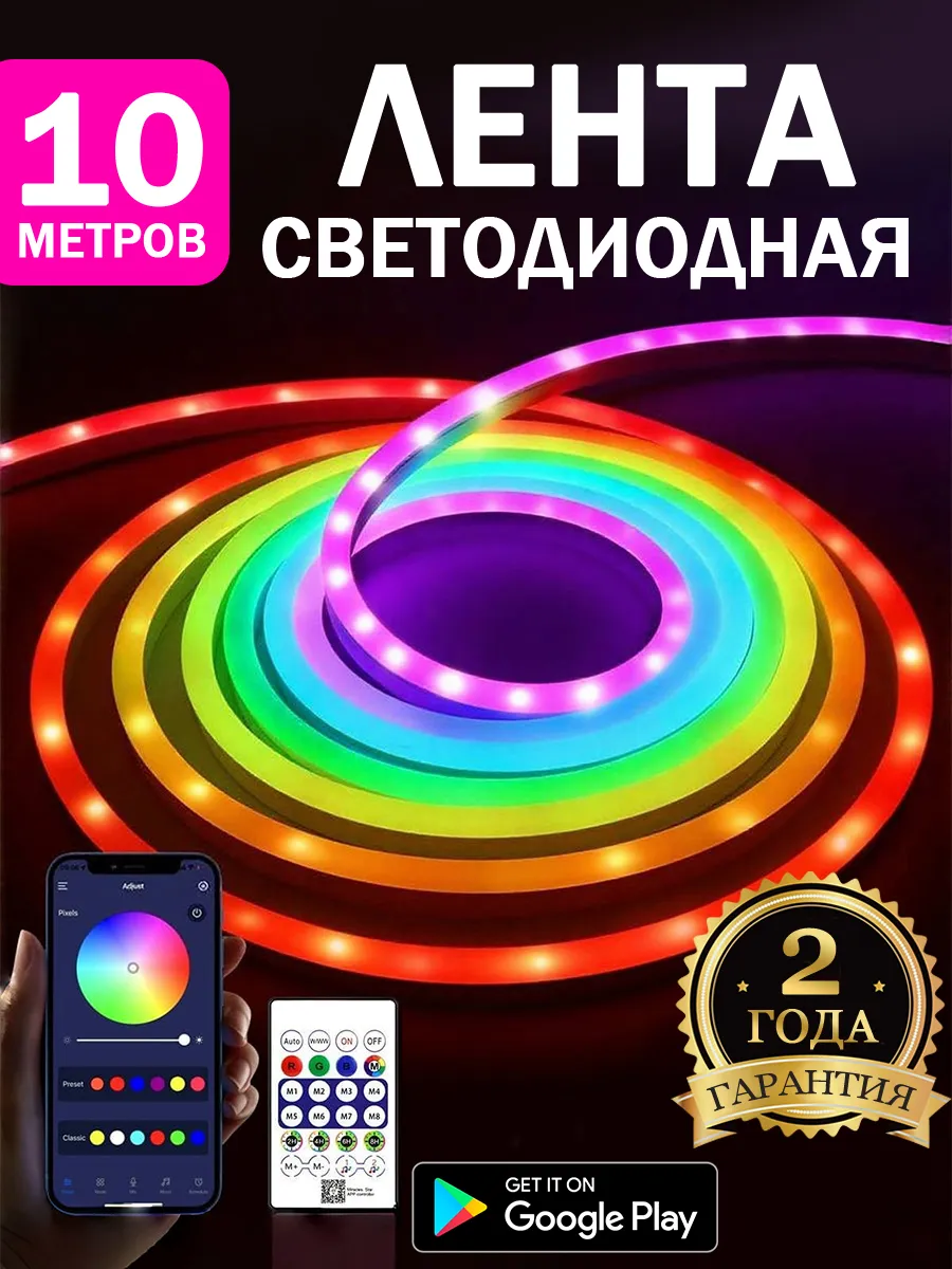 Гибкая неоновая светодиодная лента 10 метров с пультом RGB