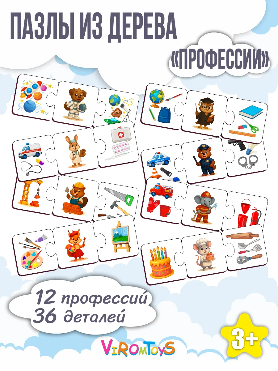 Деревянные пазлы для детей Профессии