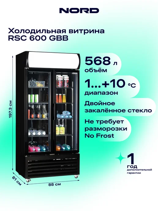 NORD Витрина холодильная NORDFROST RSC 400 GB, No Frost, черный