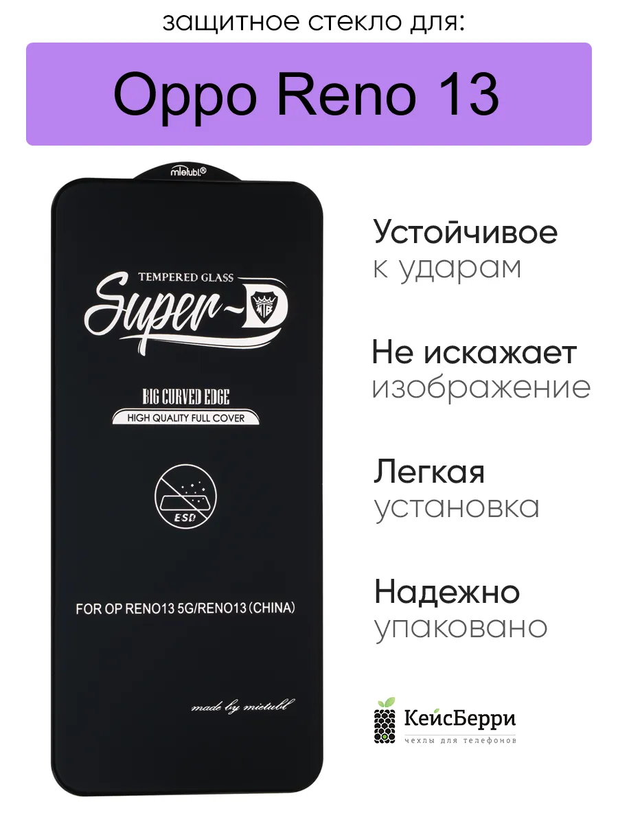 Защитное стекло для Oppo Reno 13, серия SD