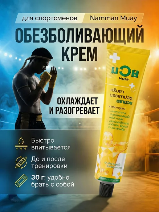 Holisticthai Тайская мазь обезболивающая от боли в суставах и мышцах, 100…, вариант